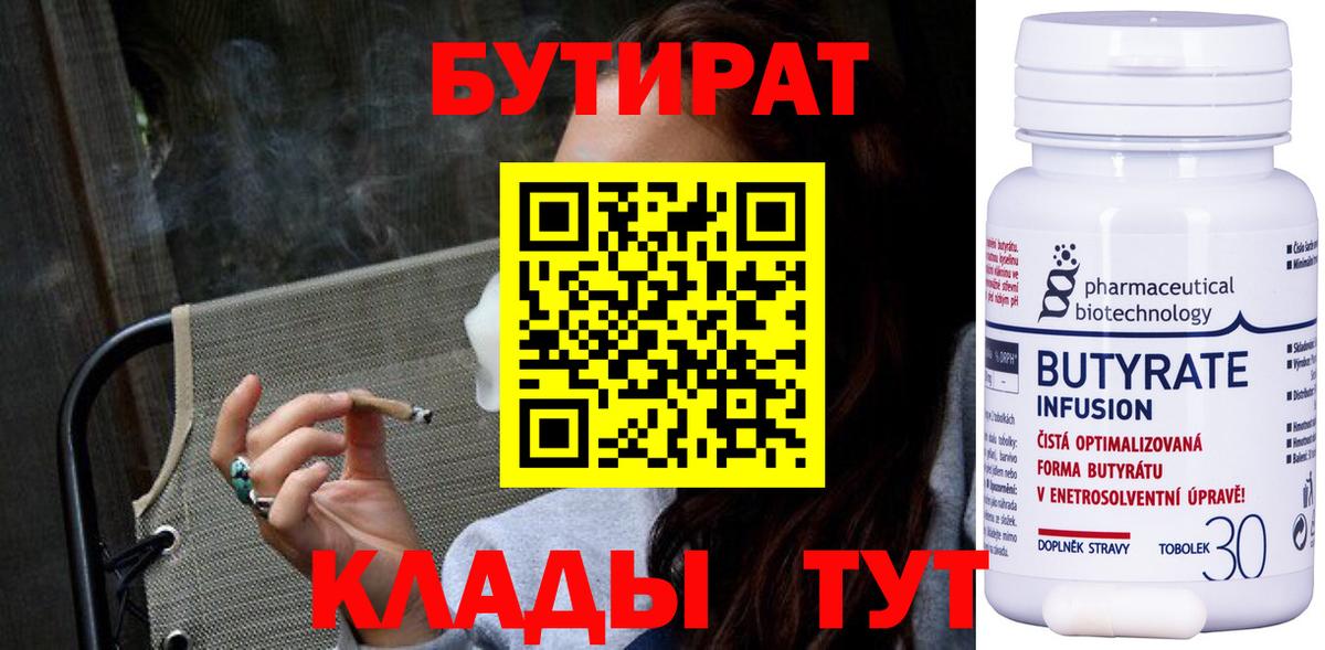 Владимир  Бутират GHB  Вход с VPN 