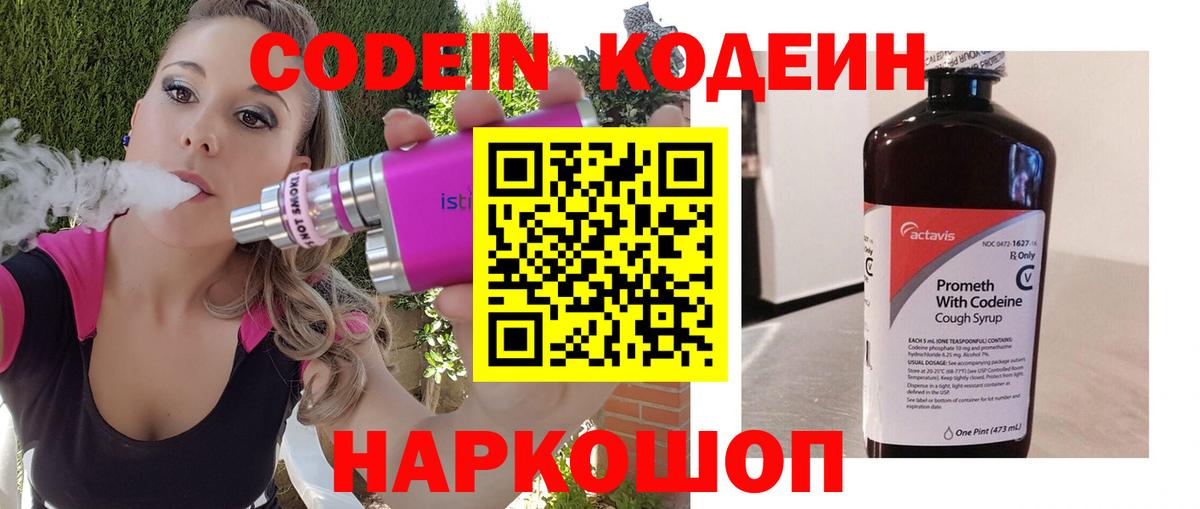 закладка  Codein напиток Lean (лин)  Вход с VPN  Владимир 