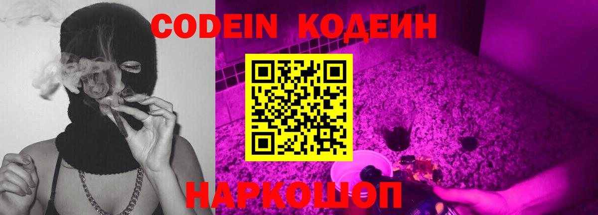 Кодеиновый сироп Lean напиток Lean (лин) Владимир